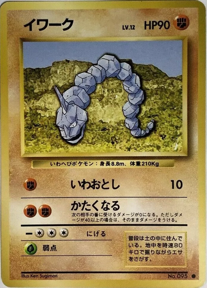 Pokemon Onix sticker 5491095