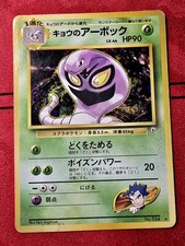 Koga's Arbok NO. 024 Rare Gym Challenge Pokemon Japanese MP