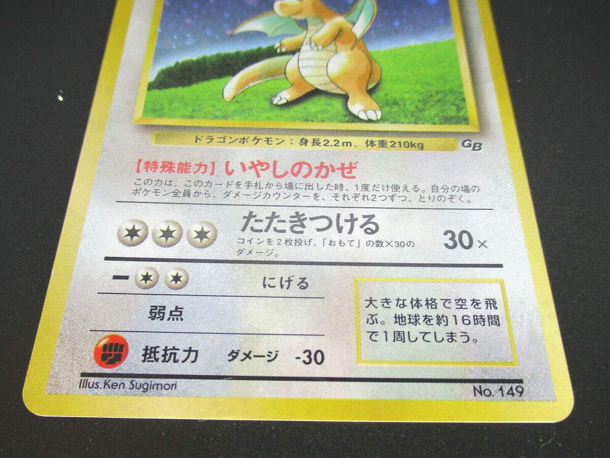 Dragonite No.149 LV41 HP100 Holo Japanese Pokemon card Rare Dragonite No.149 LV41 HP100 Holo Japanese Pokemon card Rare