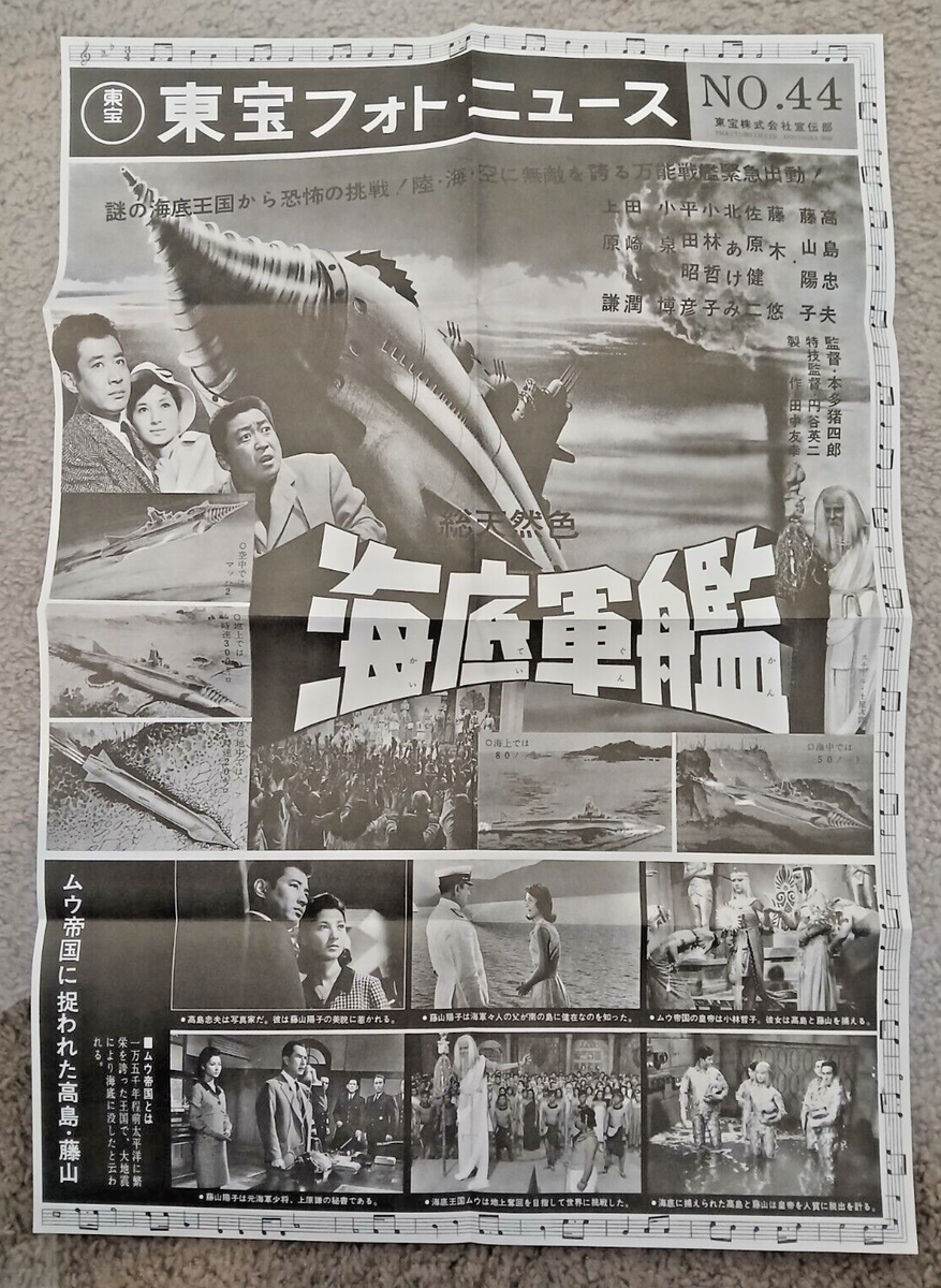 Atragon poster (16.5x24in) official Toho reprint, Godzilla