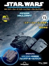 Star Wars Fondor Haulcraft Vol.73 Starship Vehicle Collection DeAGOSTINI Japan