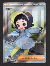 Poppy SR 131/108 sv3 Ruler of the Black Flame - Pokemon Card Japanese NM/M