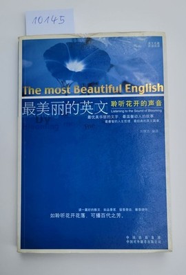 Listening To The Sound Of Blooming : (The Most Beautiful English) : Texte in Chi
