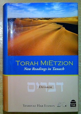 Bick, Ezra & Beasley, Yaakov TORAH MIETZION: DEVARIM: NEW READINGS IN TANACH Har