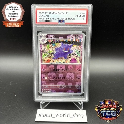 PSA 10 Gengar 094/165 Master Ball Mirror Holo SV2a Pokemon Card 151 Japanese