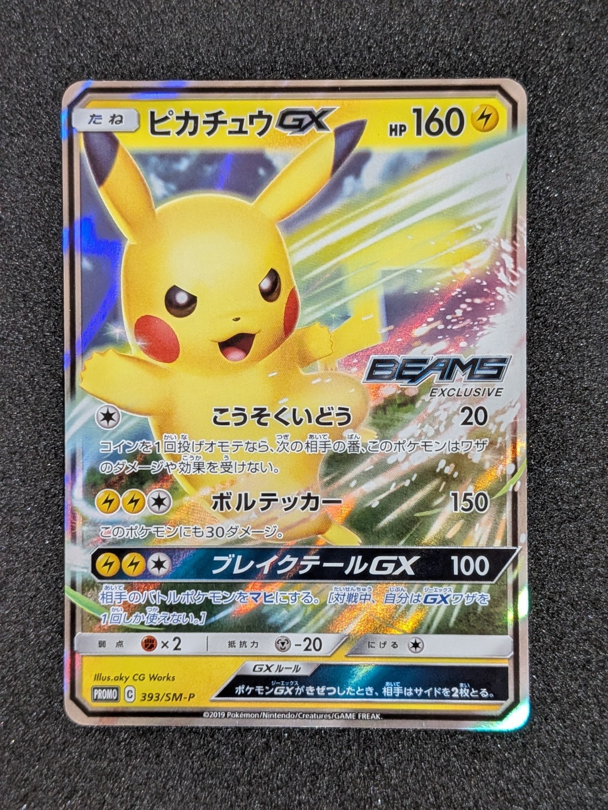 Pikachu GX 393/SM-P BEAMS Exclusive Promo Japanese Pokemon Card 2019