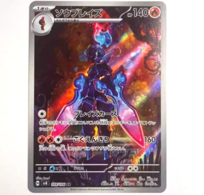 sv8 - 109/106 AR Azugladis / Ceruledge Electric Breaker Pokémon Karte Japanisch