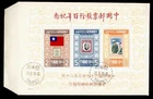 DR WHO 1978 TAIWAN CHINA FDC STAMP ANIV S/S R67344