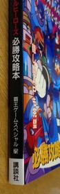 Megaman 8 Metal Heroes Victory Strategy Guide PlayStation Sega Saturn Strategy