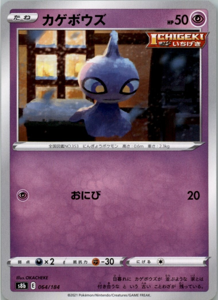 Shuppet C Pokemon Card 64/184 Japanese S8B VMAX Climax