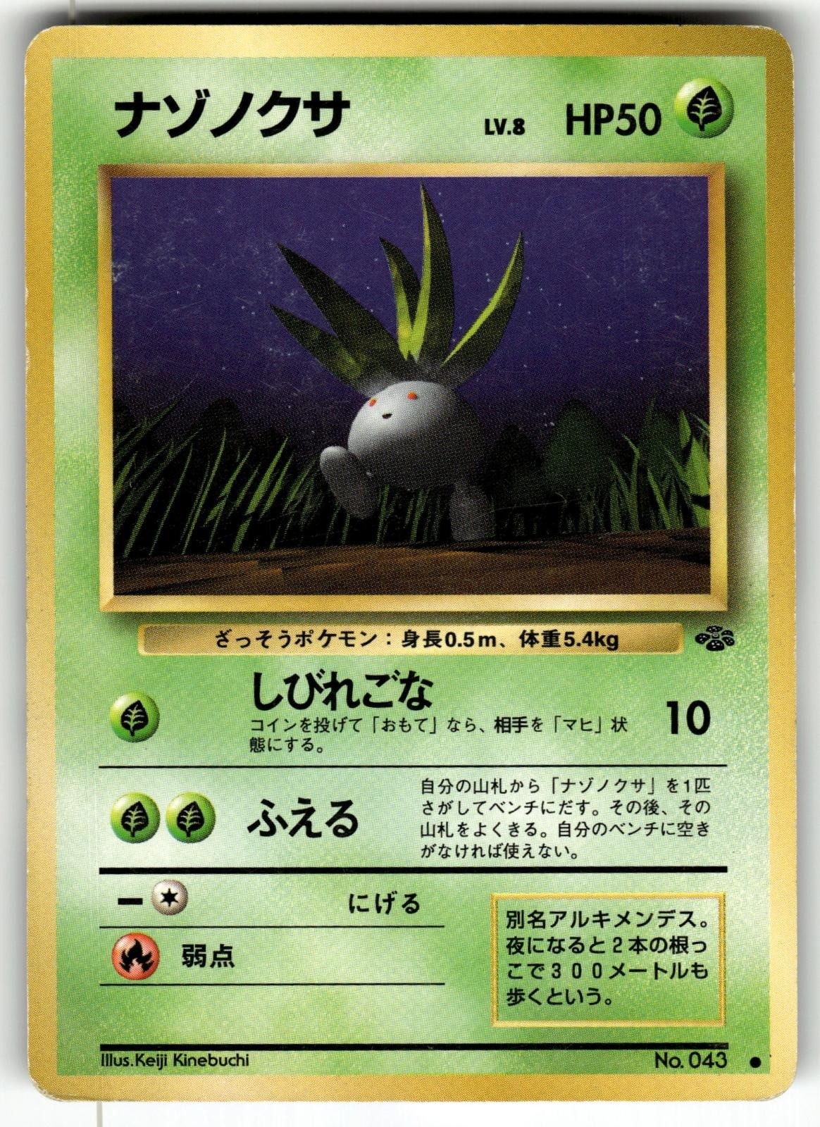 Oddish NO. 043 Common Jungle Pokemon Japanese Lightly Played