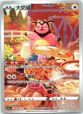 Miltank Azure Shadow - Roar 134/131 Normal NM