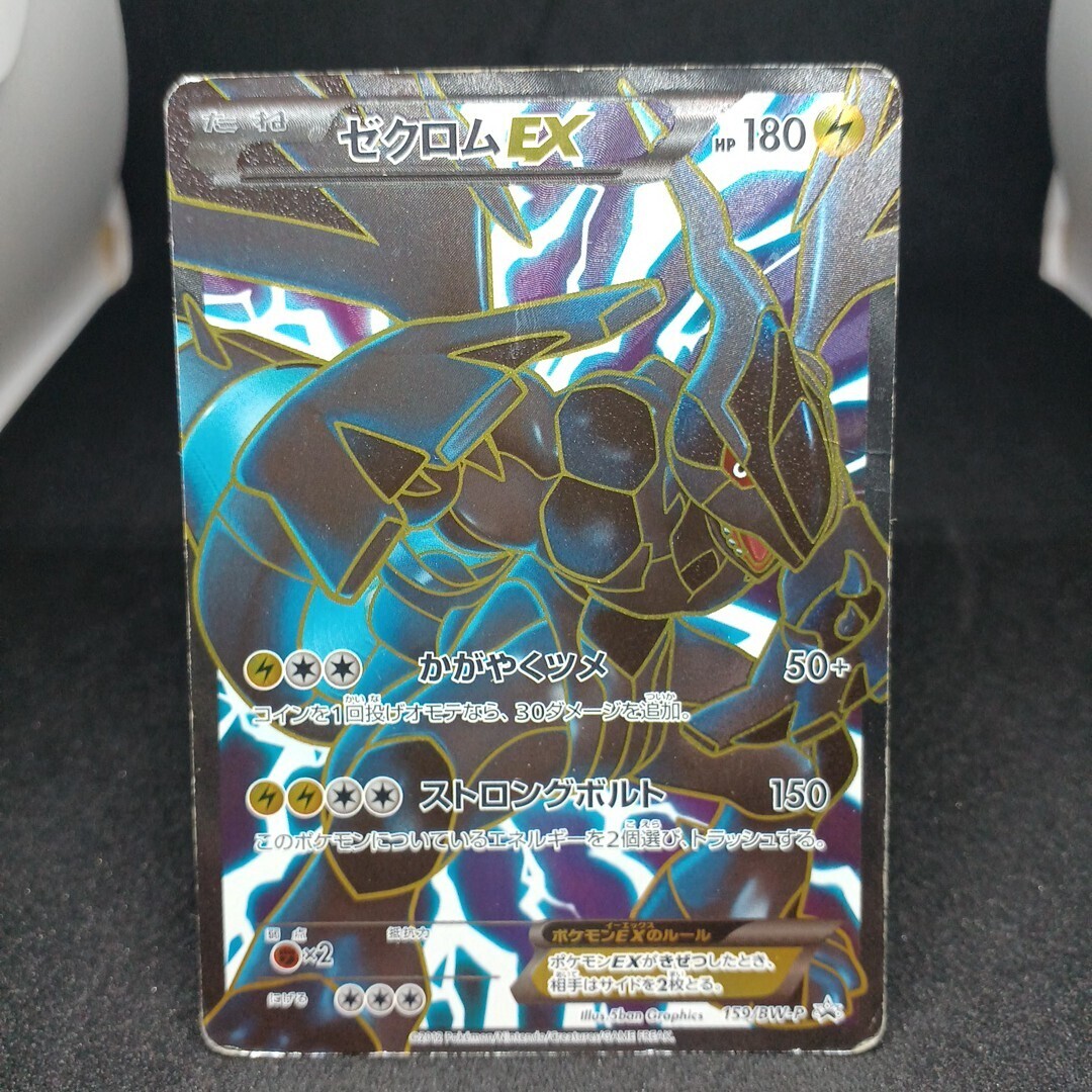 【最終値下】etrariumセット Pokémon Zekrom EX SR Promo Card Japan Rare | eBay