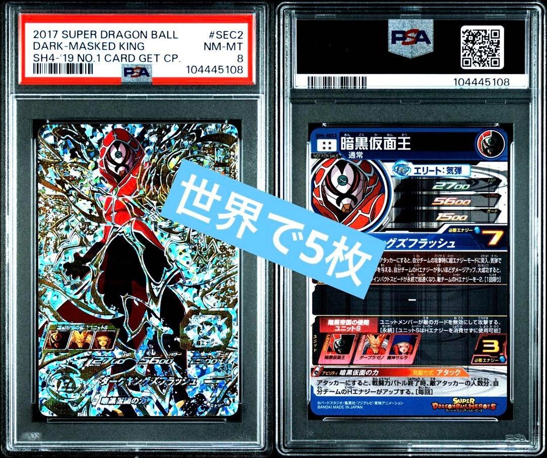 PSA8 um5-SEC3 Son Goku PSA8 ugm3-068 Vegito PSA8 sh4-sec2 Dark