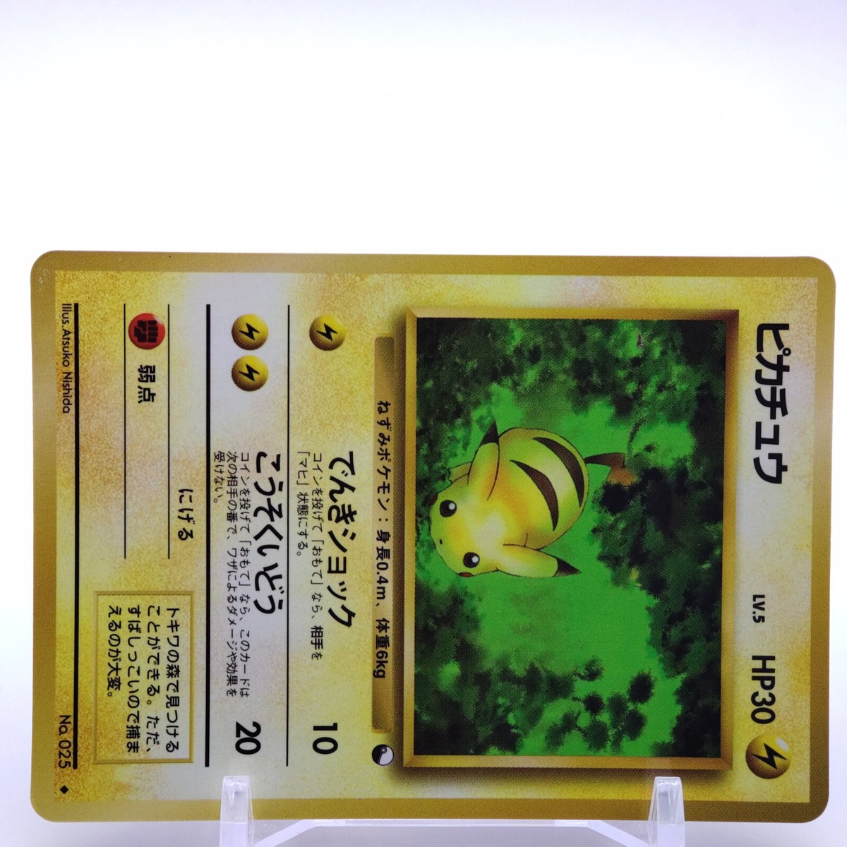 Pikachu Lv.5 Pokemon Card Game TCG Japanese Japan Nintendo Anime F