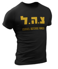 Israel Defense Forces IDF Shirt Israeli Military Army IDF Tzahal Jewish Tee