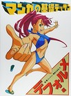 How to draw manga Basic technique of deformation Japan Illustration Guide Book