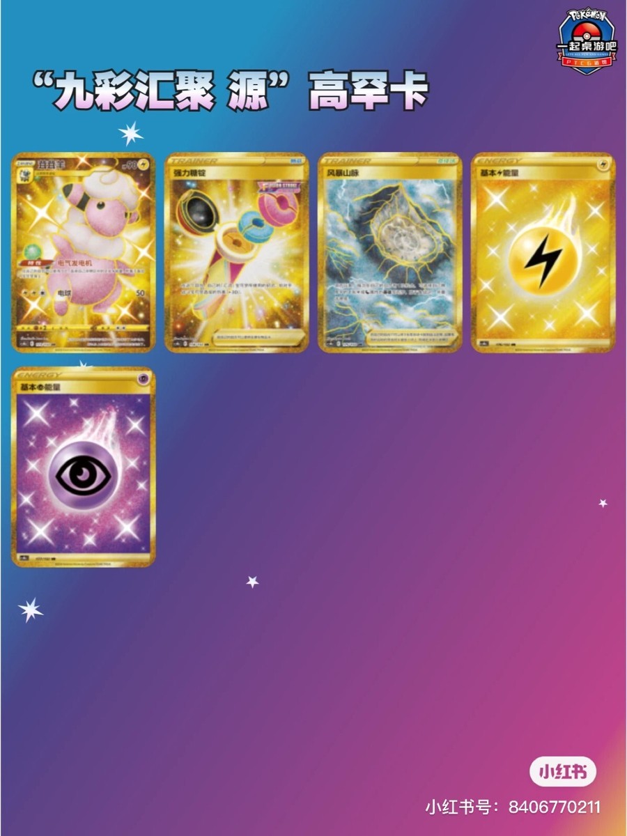 Pokemon TCG Chinese Nine Colors Gathering Mew Jumbo Booster Pokemon TCG Chinese Nine Colors Gathering Mew Jumbo Booster