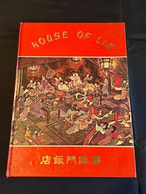 House of Liu Chinese Restaurant RARE Hardcover Mongolian BBQ Vtg Menu