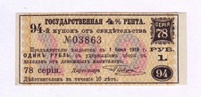 1 Ruble 1908/1918 Russia State Treasury Rent 4% Interest Bond Coupon Series 78 R