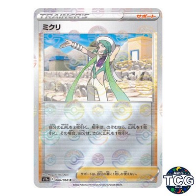 Wallace Poke Ball Reverse Holo 066/068 s11a Arcana Pokemon Card Japanese
