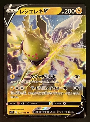   Regieleki V 033/098 - S12 Paradigm Trigger S12 - NM - ID927