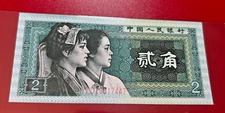 1980 TWO JIAO BANKNOTE UNCIRCULATED