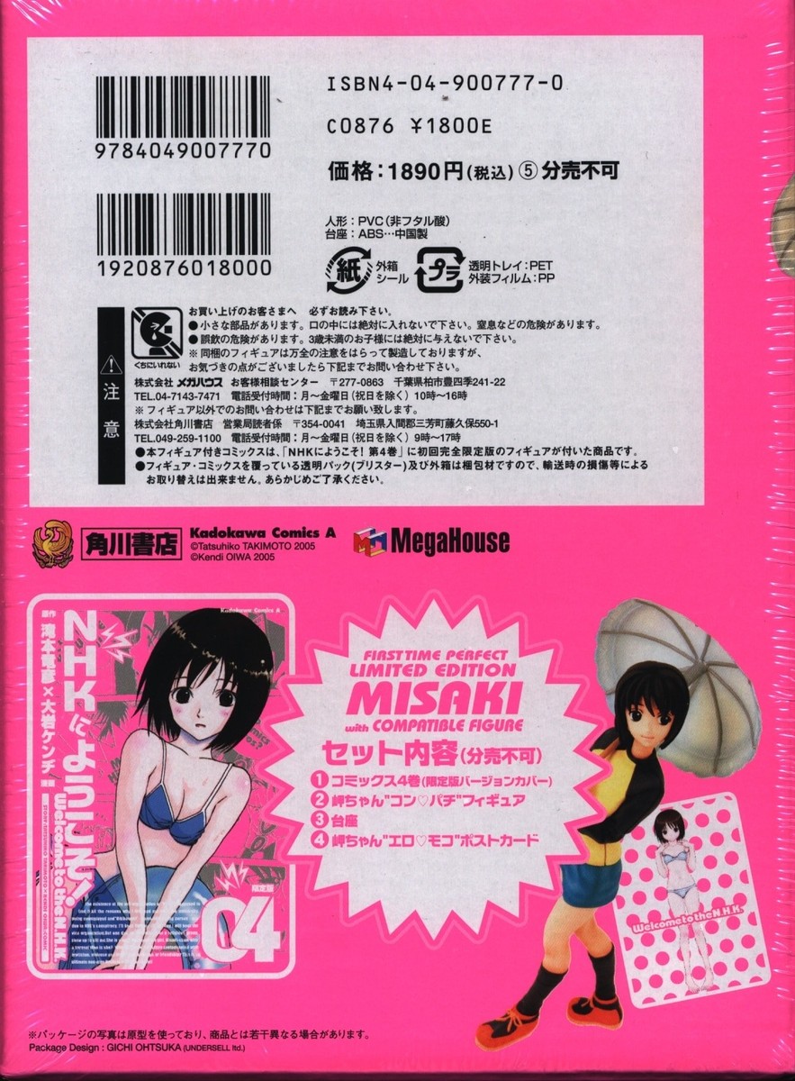 Welcome to The NHK MISAKI With Compatible Figure Authentic