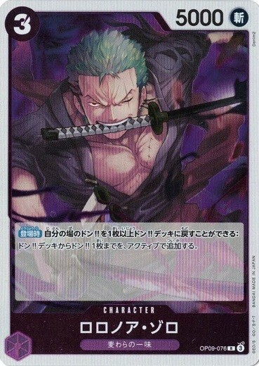 Roronoa Zoro OP09-076 R Emperors in the New World One Piece card
