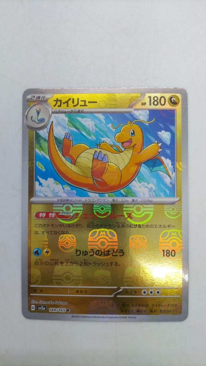 Pokémon Card 149/165 Kairyu Holo NM Sleeve Included