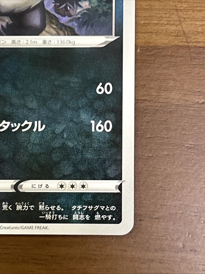 Pangoro 059/098 S12: Paradigm Trigger Regular (Japanese) - Image 4 of 4