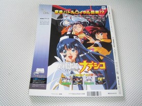 Tech Saturn 1997-6 June Edition Underclassmen Real Sound Grandia TECHSATURN Sega