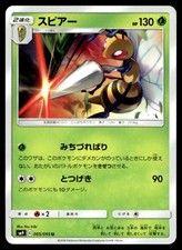 Beedrill 005/095 Uncommon Tag Bolt Pokemon Japanese Near Mint B10G10