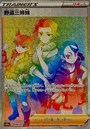 Pokemon Card Miss Fortune Sisters HR 096/071 s10a Dark Phantasma Japanese