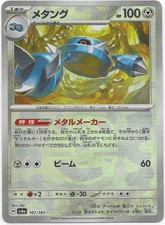 SV: Scarlet & Violet Promo Cards #090 Metang