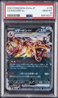 2023 POKEMON JPN SV4A-SHINY TREASURE EX #115 CHARIZARD EX PSA 10