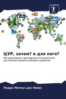 Pedro Mateus Das Newes | Cur, Zachem? I Dlq Kogo? | Taschenbuch | Russisch