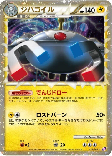 Magnezone 011/040 Ll: Lost Link