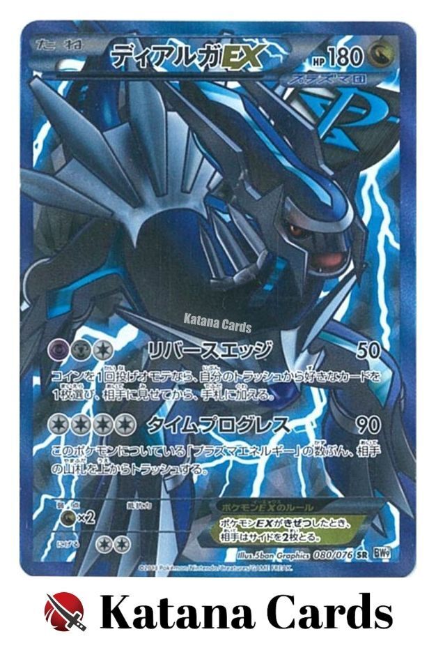 EX/NM Pokemon Cards Dialga-EX Super Rare (SR) 080/076 BW9 EX/NM Pokemon Cards Dialga-EX Super Rare (SR) 080/076 BW9