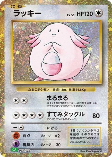 Chansey 015/032 Pokemon TCG Classic: Venusaur