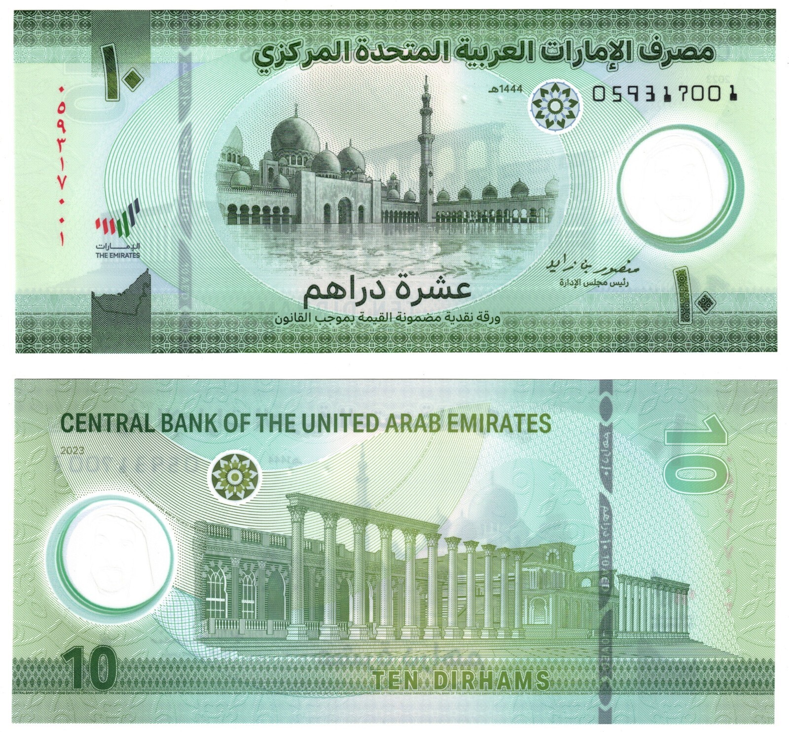 2023 UAE United Arab Emirates 10 Dirham P37b UNC Banknote Polymer new date