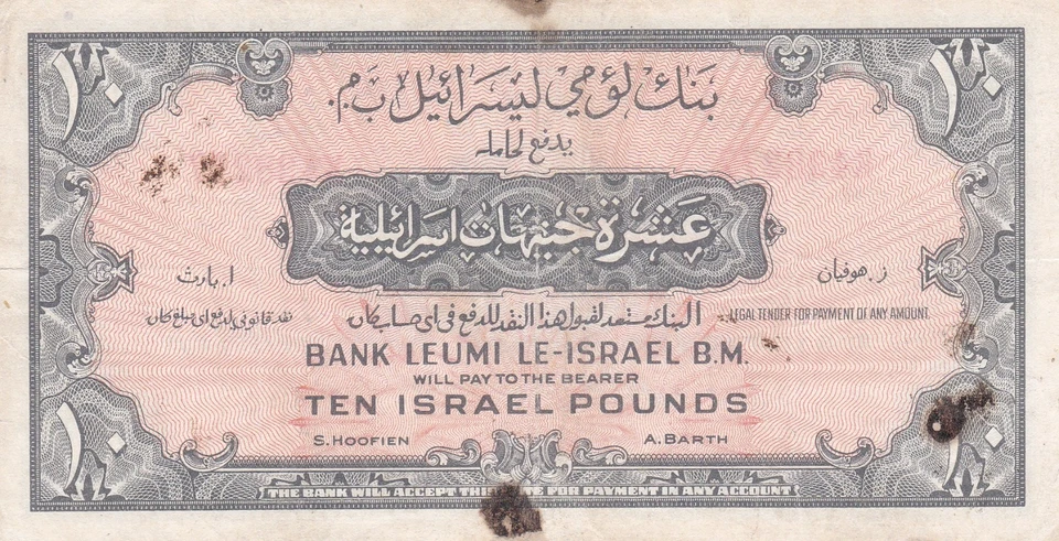 i-003059 Israel 10 Israel Pounds 1952-54 VF - Image 2 of 2