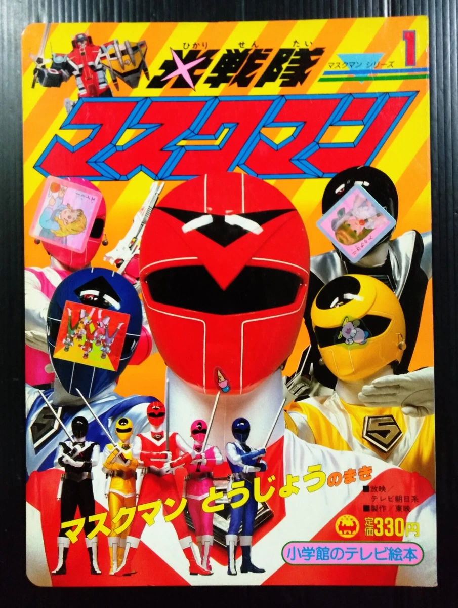 Maskman In Robot Toys 1970-Now for sale | eBay