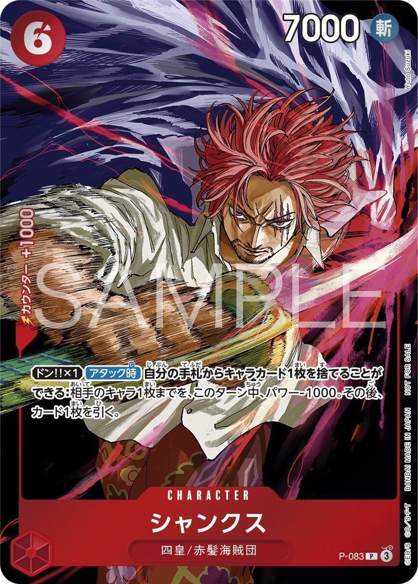 P-083 Shanks One Piece Card Game Weekly Shonen Jump 2024 #45 P-083 Shanks One Piece Card Game Weekly Shonen Jump 2024 #45