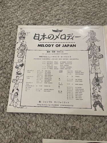 Melody of Japan 2 Records Welcome to Japan TP 7041-2 Red Colored Vinyl Record - Bild 6 von 6