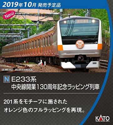 KATO E233 series Chuo Line opening 130th anniversary N Gauge10
