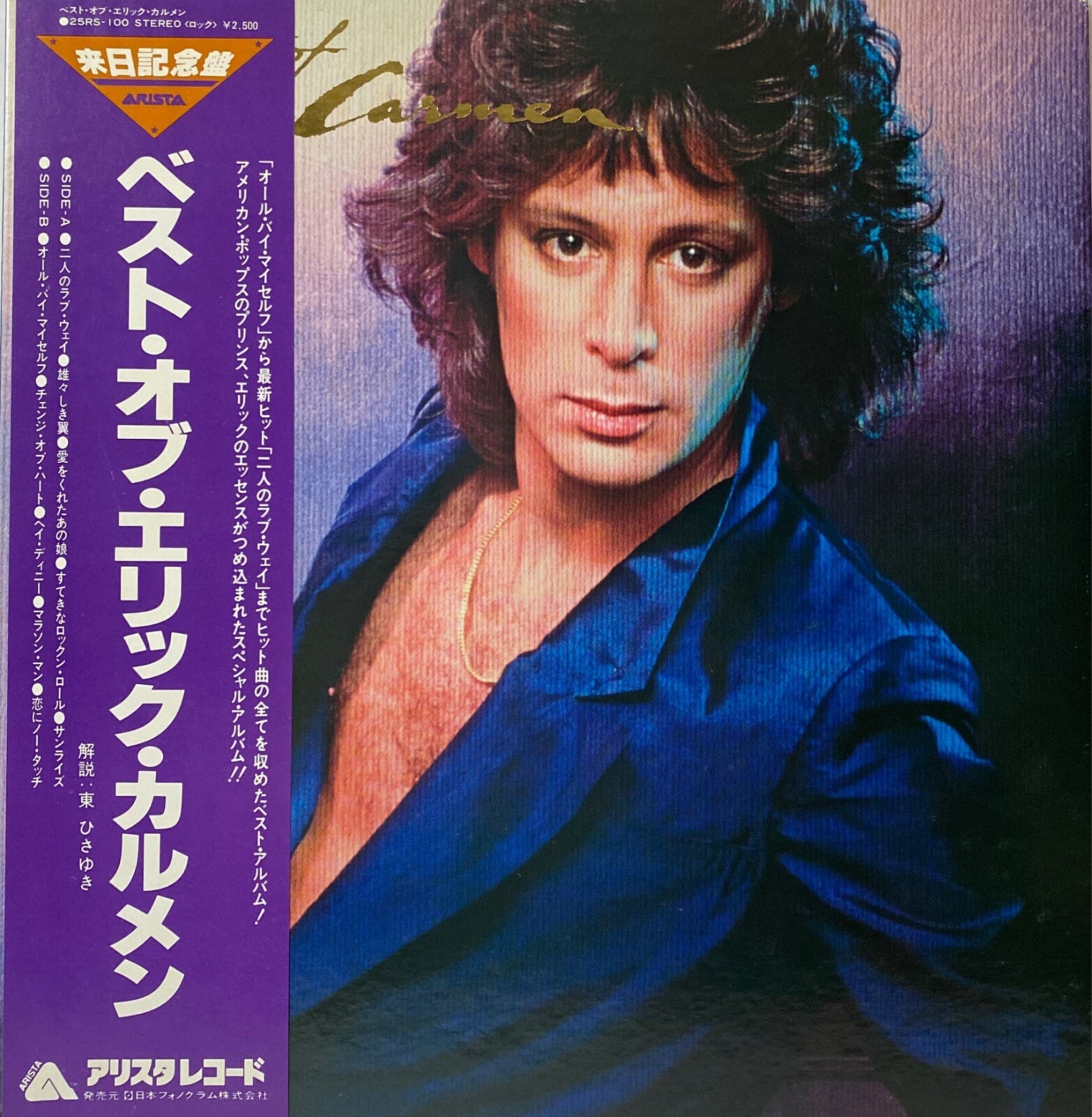 The Best Of Eric Carmen Japan Vinyl W Obi Insert 25rs 100 Ebay The Best Of Eric Carmen Japan Vinyl W Obi Insert 25rs 100 Ebay