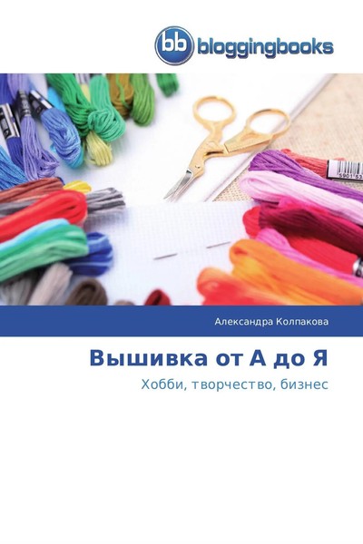 Alexandra Kolpakowa | Vyshiwka Ot A Do Ya | Taschenbuch | Russisch (2014)-image