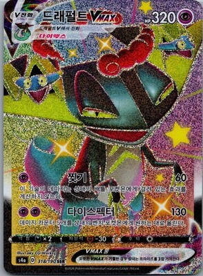 Dragapult VMAX - Korean Shiny Star V - 318/190