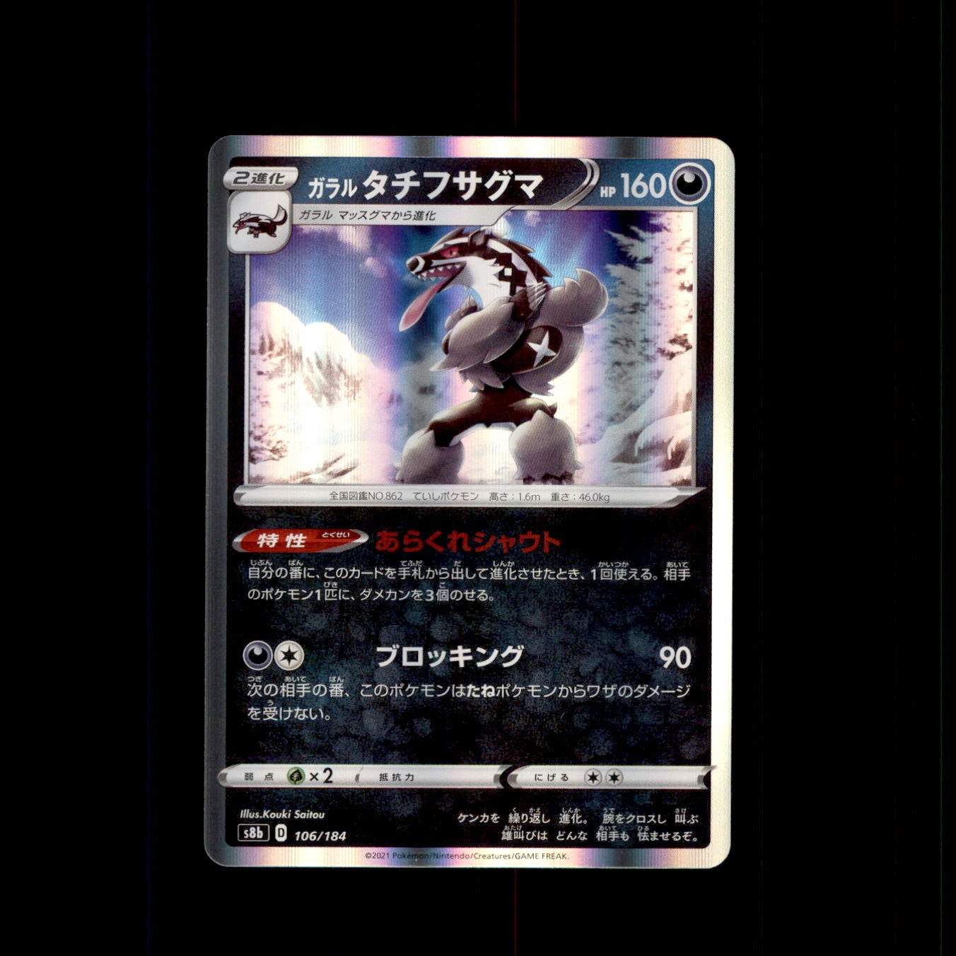 Galarian Obstagoon 106/184 VMAX Climax Pokemon Japanese Holo Near Mint